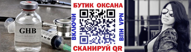 БУТИРАТ жидкий экстази  Купить закладки  Ковылкино 